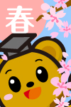 “春バナー"