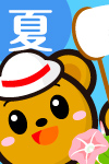 “夏バナー"