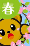 “春バナー"