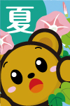 “夏バナー"