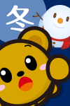 “冬バナー"